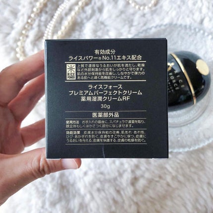 プレミアムパーフェクトクリーム/ライスフォース/フェイスクリームを使ったクチコミ(5枚目)