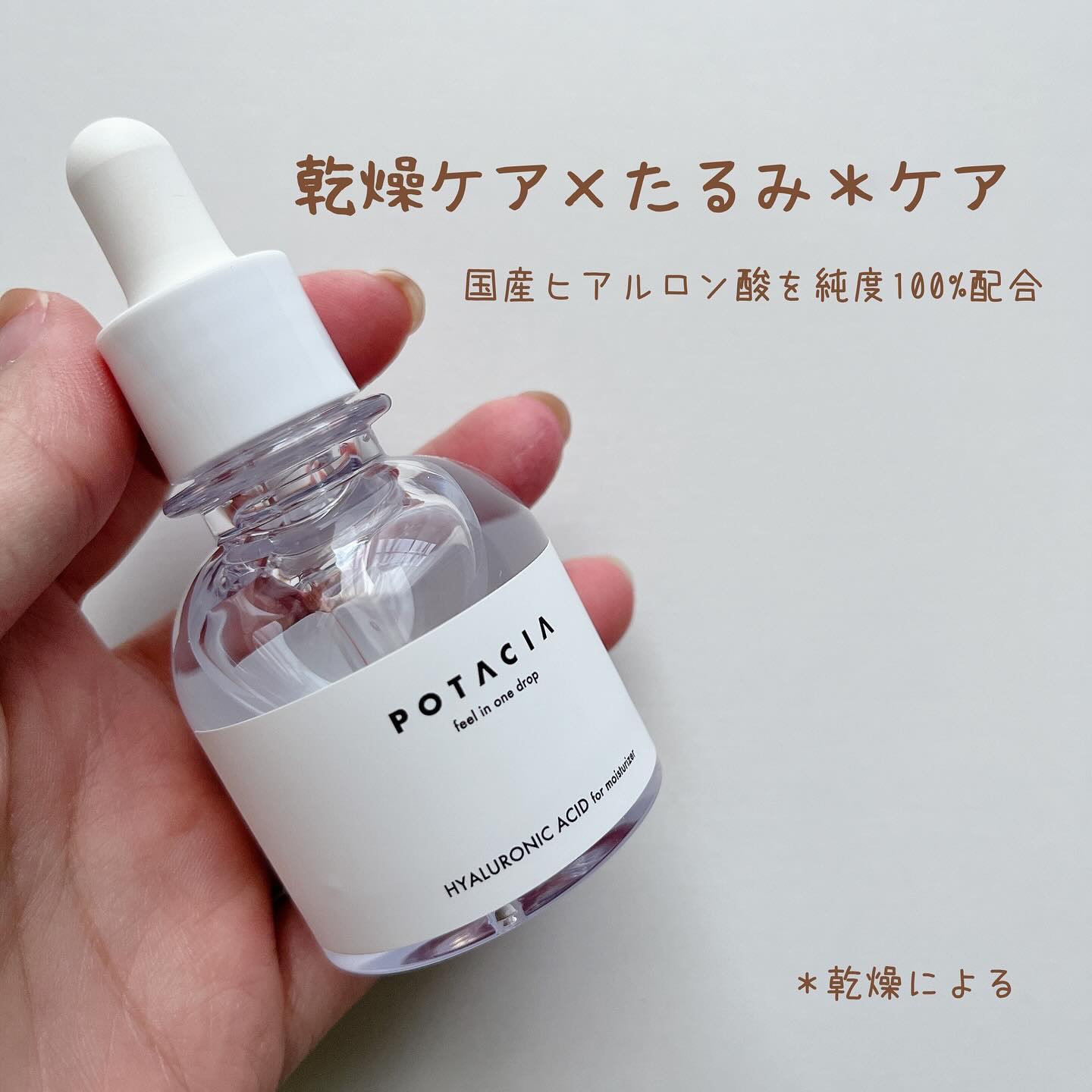 POTACIA ヒアルロン酸原液/POTACIA/美容液を使ったクチコミ（2枚目）