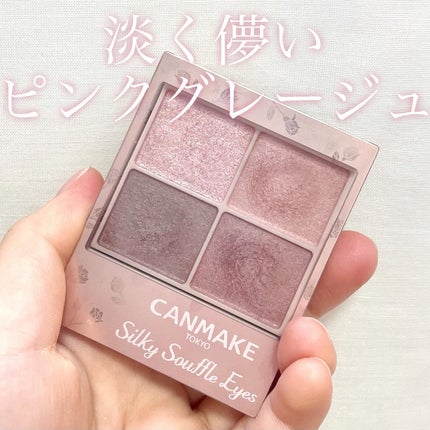 シルキースフレアイズ(マットタイプ)/キャンメイク/アイシャドウパレットを使ったクチコミ(1枚目)