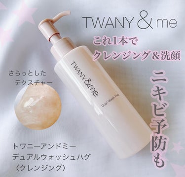 
トワニーのクレンジングを使ってみた♡

⟡.*＿＿＿＿＿＿＿＿＿＿＿＿⟡.*

　トワニー
　アンドミー　デュアルウォッシュハグ
　〈クレンジング〉
　150ml / 本体2,750円(税込)

⟡.