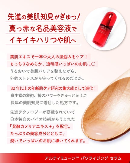 アルティミューン パワライジング コンセントレート Ⅲn/SHISEIDO/美容液を使ったクチコミ(2枚目)