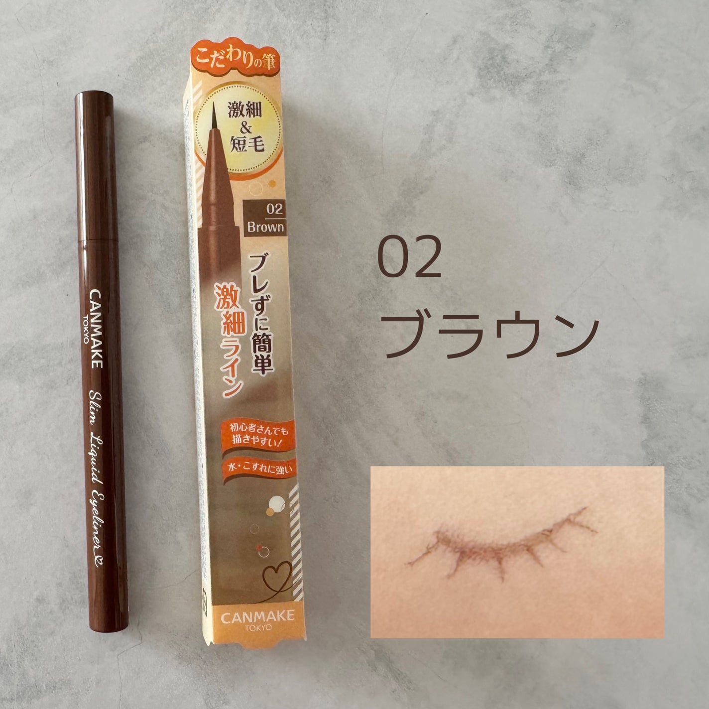 スリムリキッドアイライナー/キャンメイク/リキッドアイライナーを使ったクチコミ(6枚目)