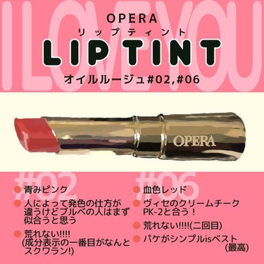 オペラ リップティント N/OPERA/口紅を使ったクチコミ（1枚目）