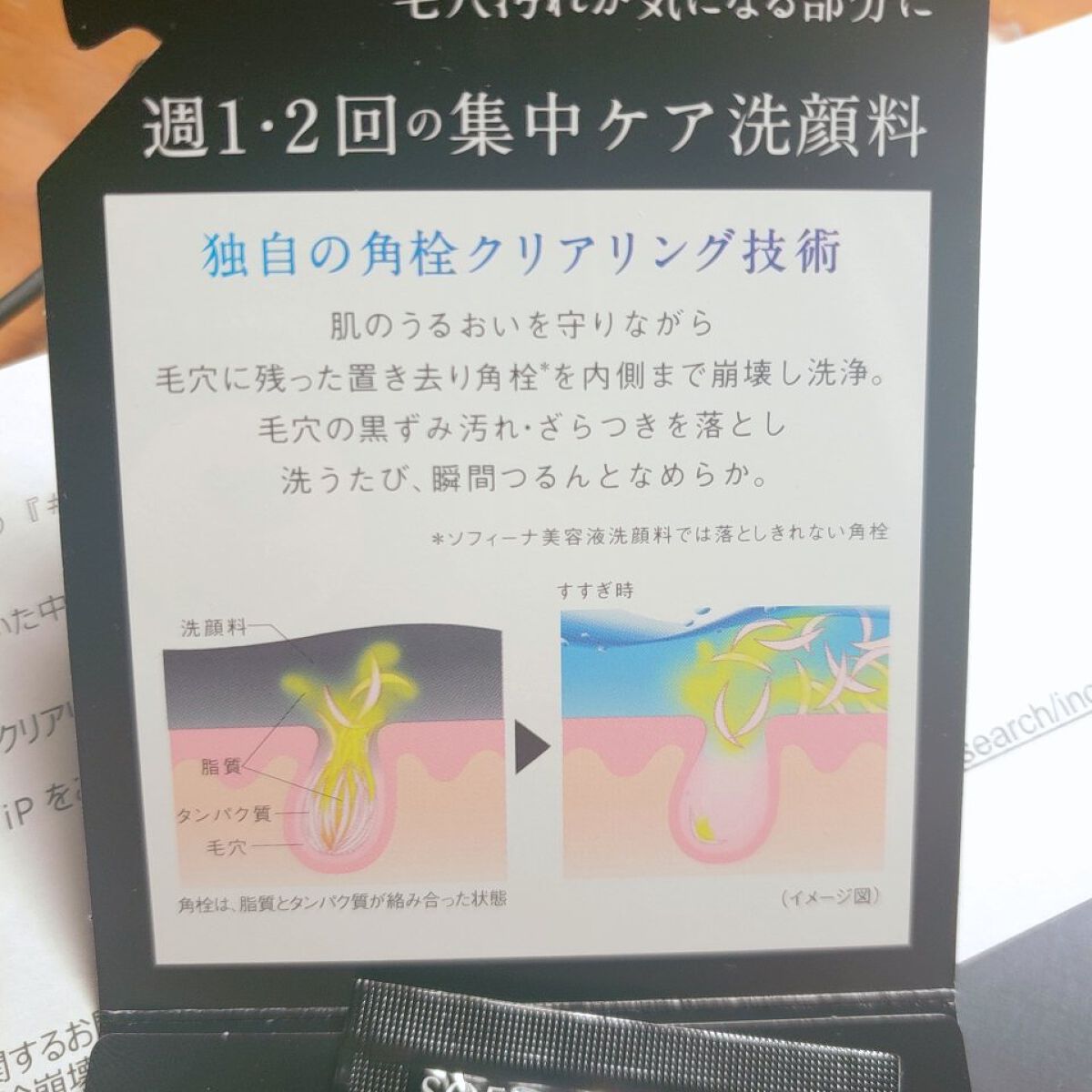 ソフィーナ iP ポア クリアリング ジェル ウォッシュ/SOFINA iP/その他洗顔料を使ったクチコミ(3枚目)