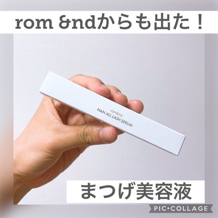ハンオールラッシュセラム/rom&nd/まつげ美容液を使ったクチコミ(1枚目)