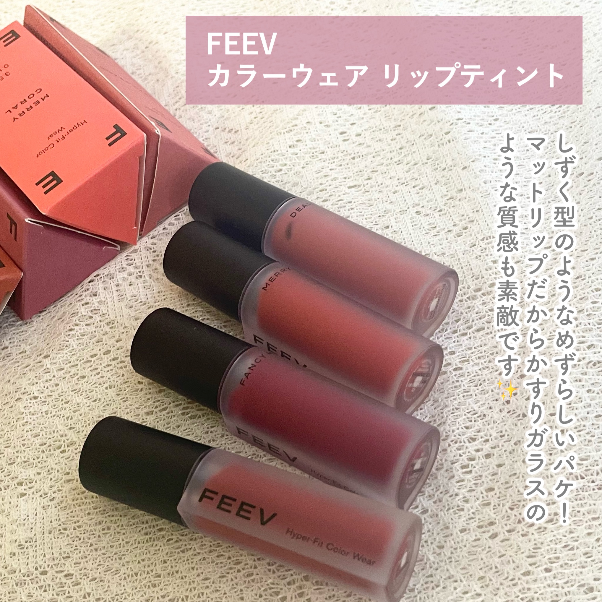 カラーウェア/FEEV/口紅を使ったクチコミ（2枚目）