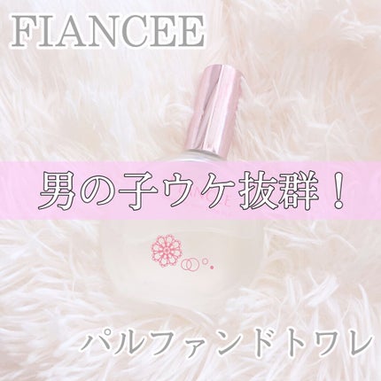 パルファンドトワレ ピュアシャンプーの香り/フィアンセ/香水(レディース)を使ったクチコミ(1枚目)