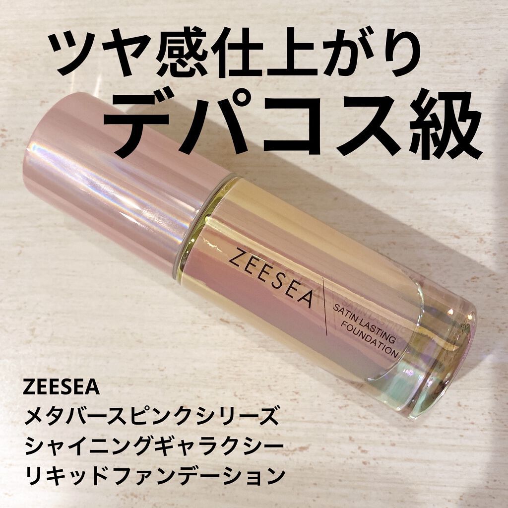 サテンラスティングファンデーション/ZEESEA/リキッドファンデーションを使ったクチコミ（1枚目）