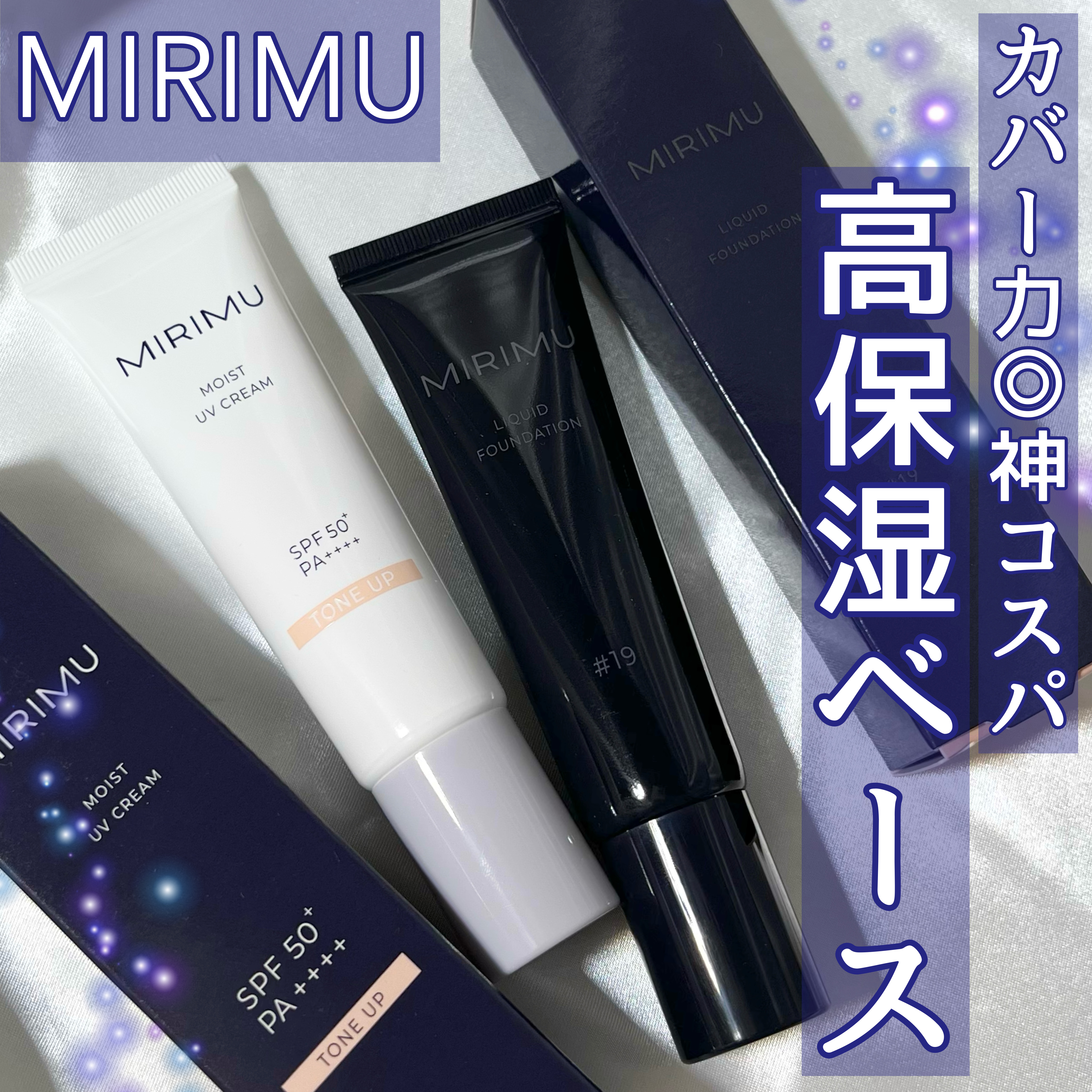 リキッドファンデーション/MIRIMU/リキッドファンデーションを使ったクチコミ（1枚目）