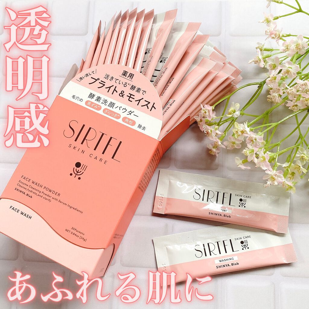 ブライト酵素洗顔パウダー/SIRTFL/洗顔パウダーを使ったクチコミ(1枚目)