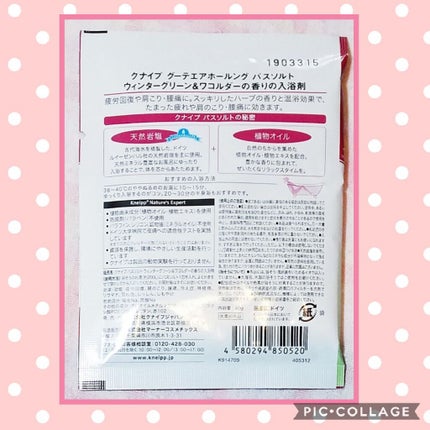 クナイプ グーテエアホールング バスソルト ウィンターグリーン&ワコルダーの香り/クナイプ/無機塩系入浴剤を使ったクチコミ(2枚目)