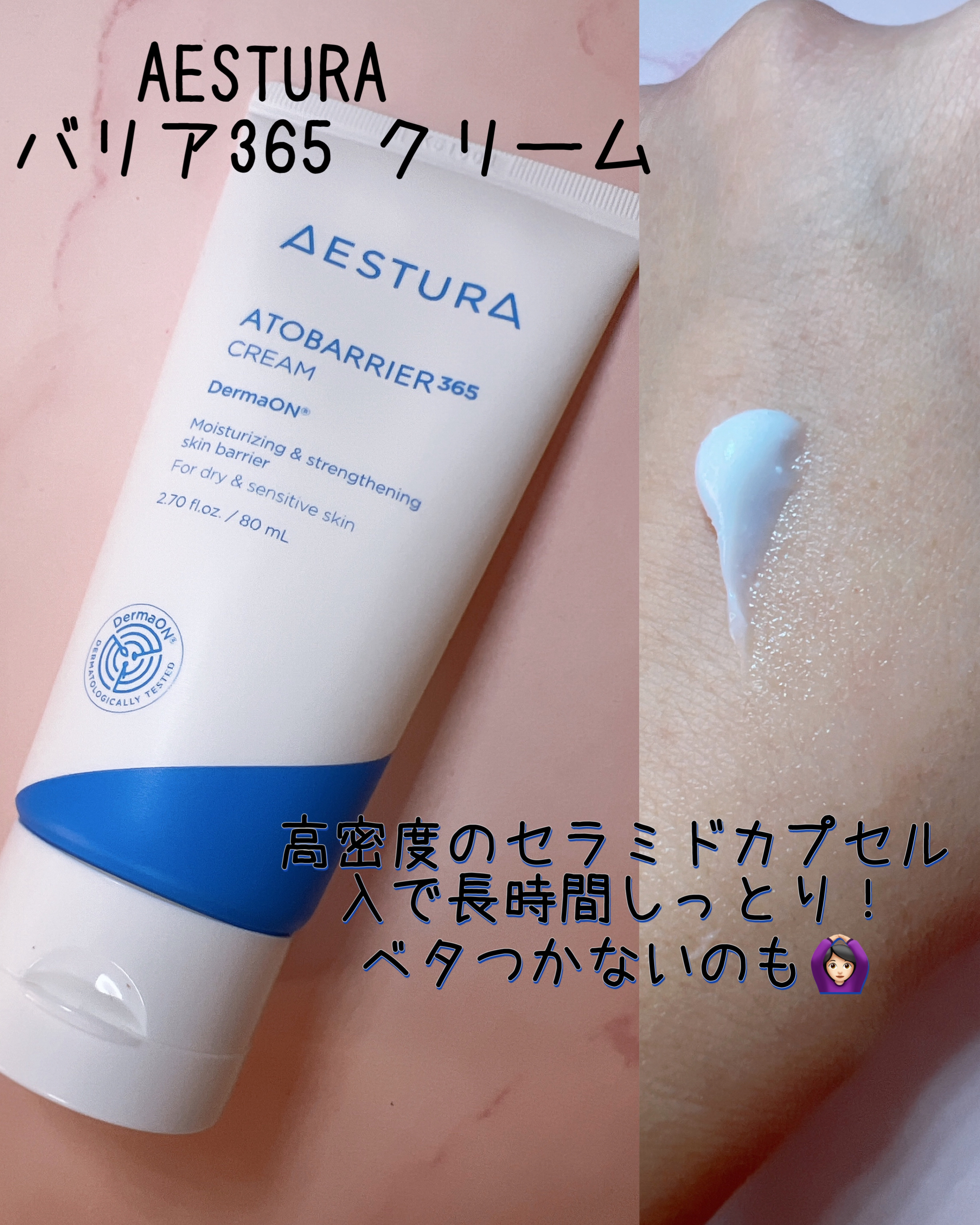 アトバリア365クリーム/AESTURA/フェイスクリームを使ったクチコミ（3枚目）