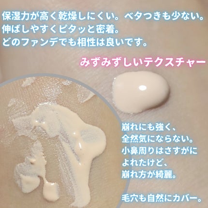 プロテクティング ファンデーション プライマー		/PAUL & JOE BEAUTE/化粧下地を使ったクチコミ(3枚目)