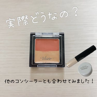 「乾燥しない？」「色暗め？」

ヴィセ リシェ　レッドトリックアイコンシーラー　
画像とあわせて本音でレビューしていきます✨

(総合的な感想は最後に記載しています)



〜画像❷枚目をご覧ください〜