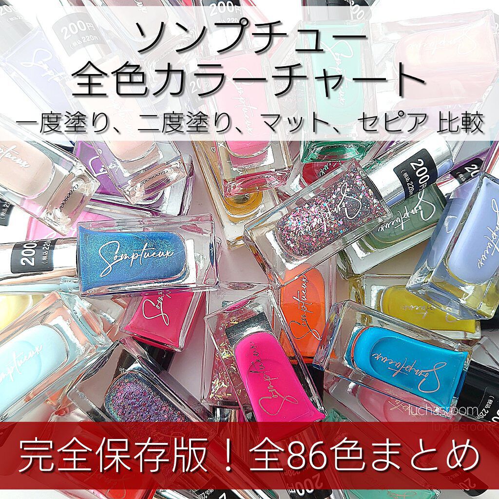 Somptueux(ソンプチュー) ネイルポリッシュ ST-NP-15/DAISO/マニキュアを使ったクチコミ（1枚目）