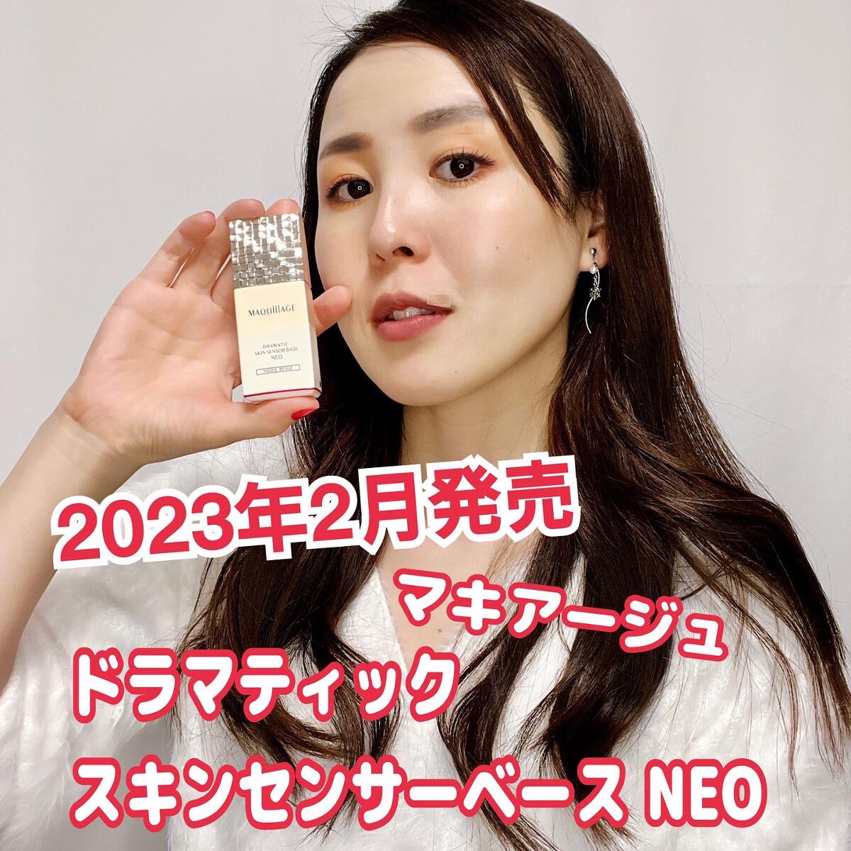 ドラマティックスキンセンサーベース NEO/マキアージュ/化粧下地を使ったクチコミ（1枚目）