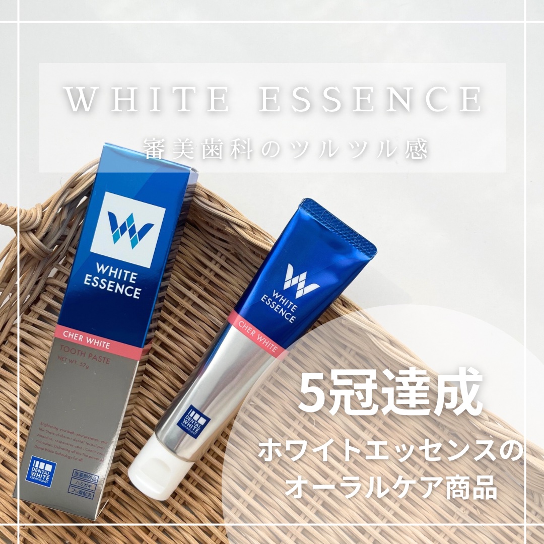 シェールホワイト/ホワイトエッセンス/歯磨き粉を使ったクチコミ（1枚目）