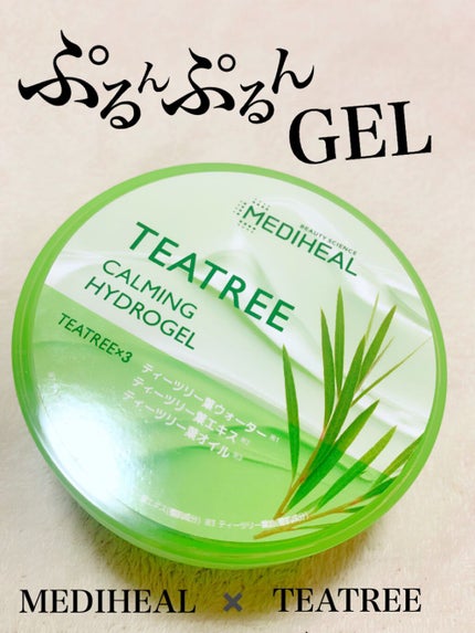ティーツリーカーミングハイドロジェル/MEDIHEAL/ボディローションを使ったクチコミ(1枚目)