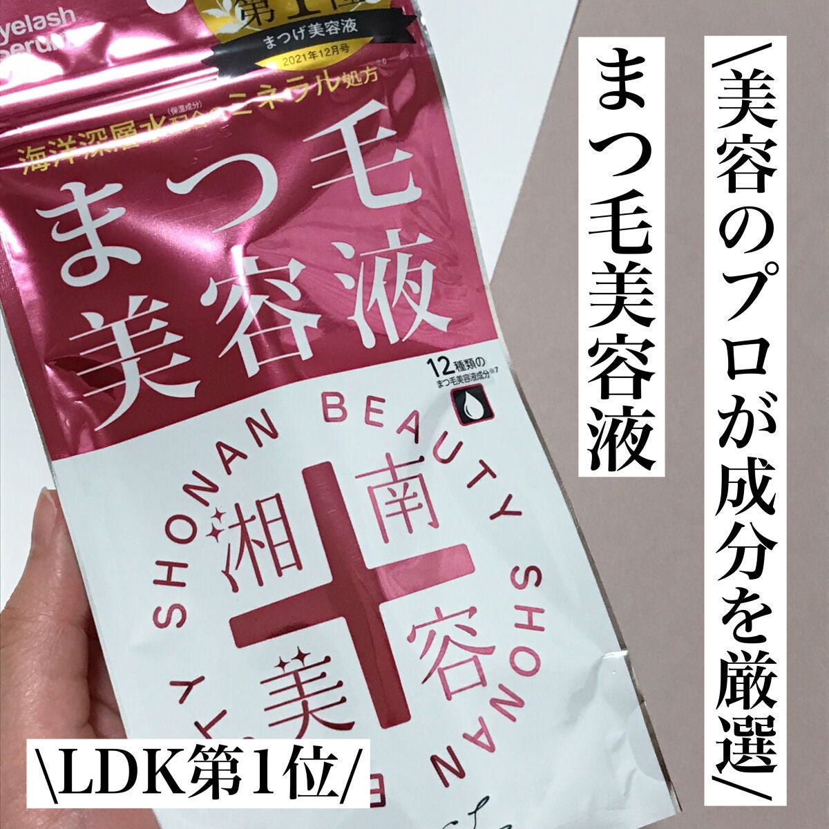 湘南美容まつ毛美容液/Co-medical+/まつげ美容液を使ったクチコミ(1枚目)