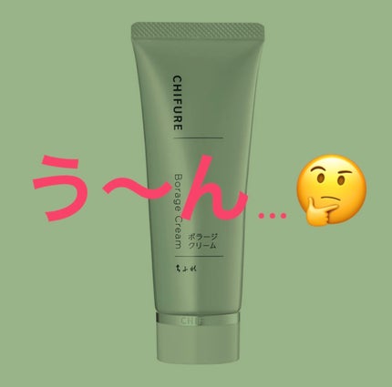 ボラージ クリーム/ちふれ/ボディクリームを使ったクチコミ(1枚目)