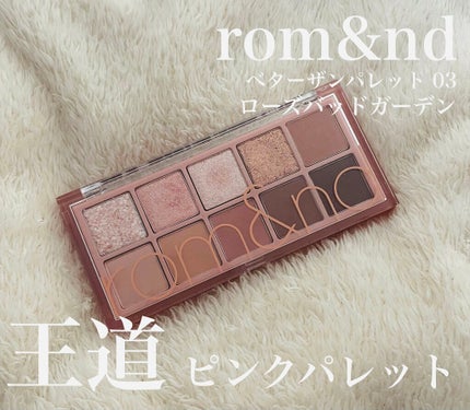 ベターザンパレット/rom&nd/アイシャドウパレットを使ったクチコミ(1枚目)