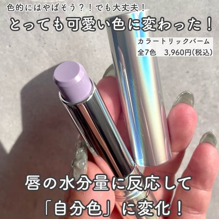 グロー プレイ テンダートーク リップ バーム/M・A・C/リップバームを使ったクチコミ(2枚目)