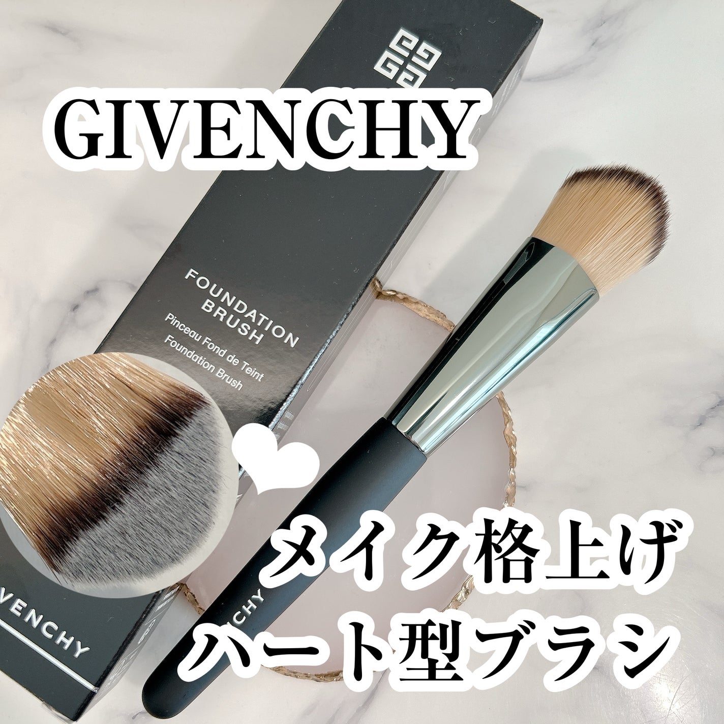 タン・クチュール・エバーウェア・ブラシ/GIVENCHY/メイクブラシを使ったクチコミ(1枚目)