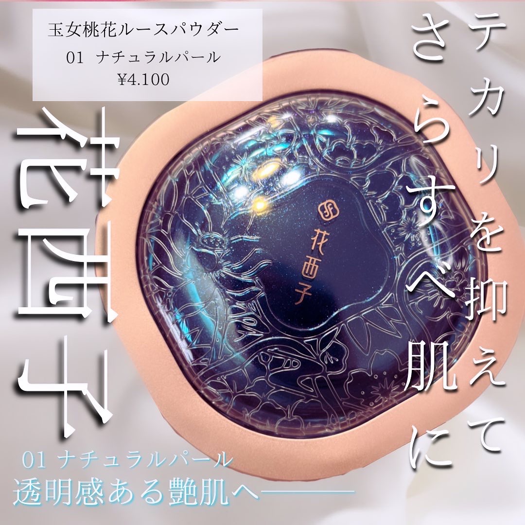 玉女桃花ルースパウダー/花西子/ルースパウダーを使ったクチコミ（1枚目）