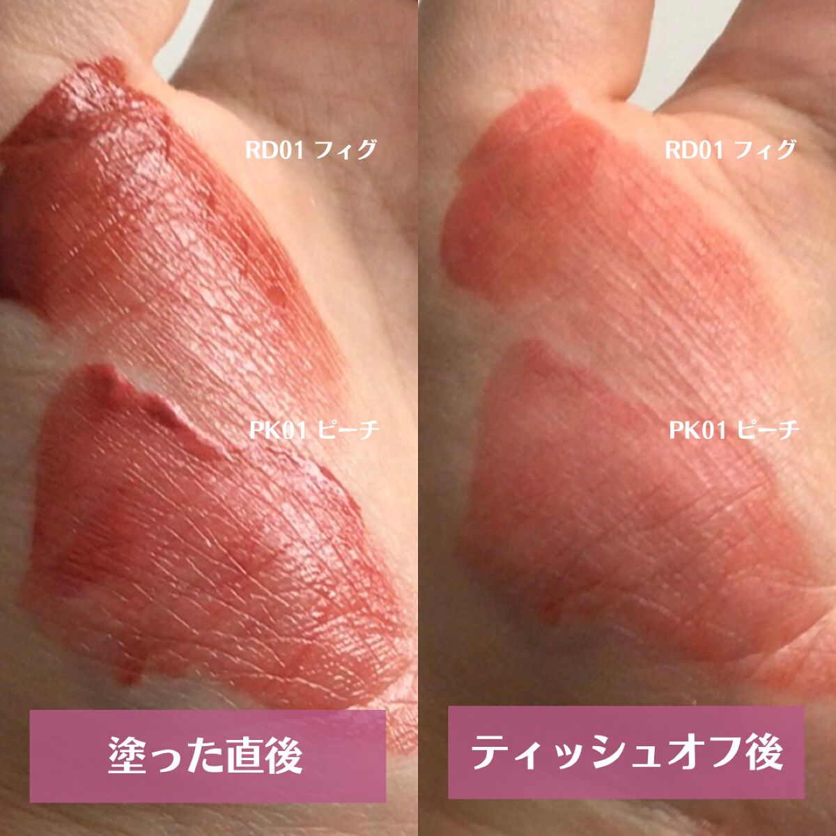 リキッドティントリップ/パラドゥ/リップティントを使ったクチコミ(2枚目)