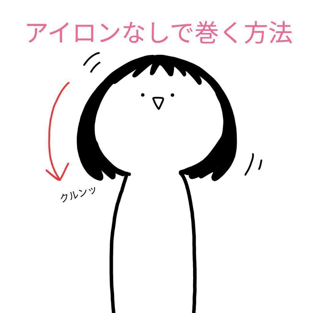 おチビ on LIPS 「こんにちは!おチビです今回は“アイロン”なしで髪を巻く方法をご..」(1枚目)