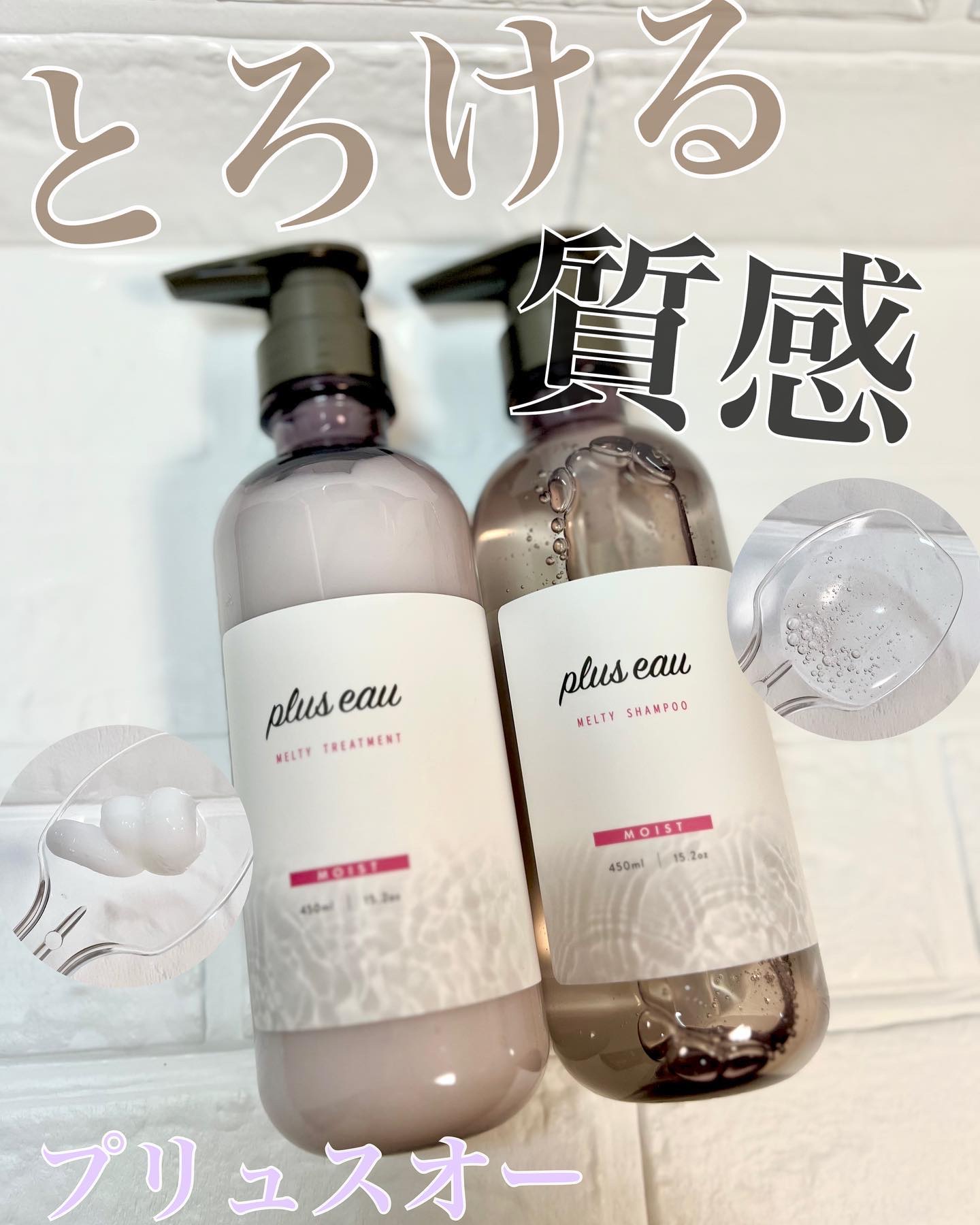 プリュスオー メルティシャンプー/メルティトリートメント/plus eau/市販シャンプーを使ったクチコミ（1枚目）