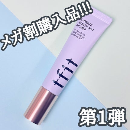 ハイドレートバニッシュアートプライマー/TFIT/化粧下地を使ったクチコミ(1枚目)