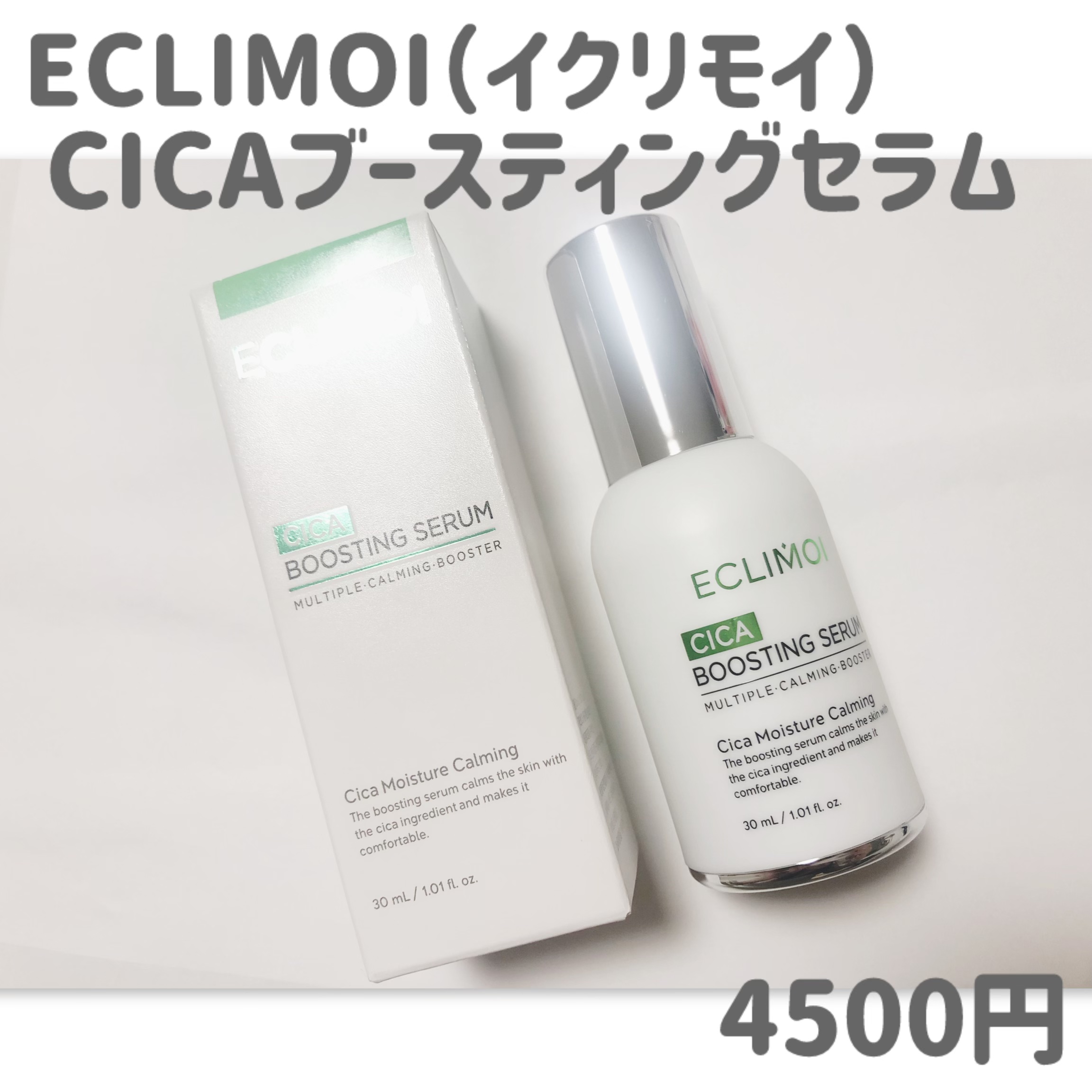 ブースティングセラム/ECLIMOI/美容液を使ったクチコミ（1枚目）