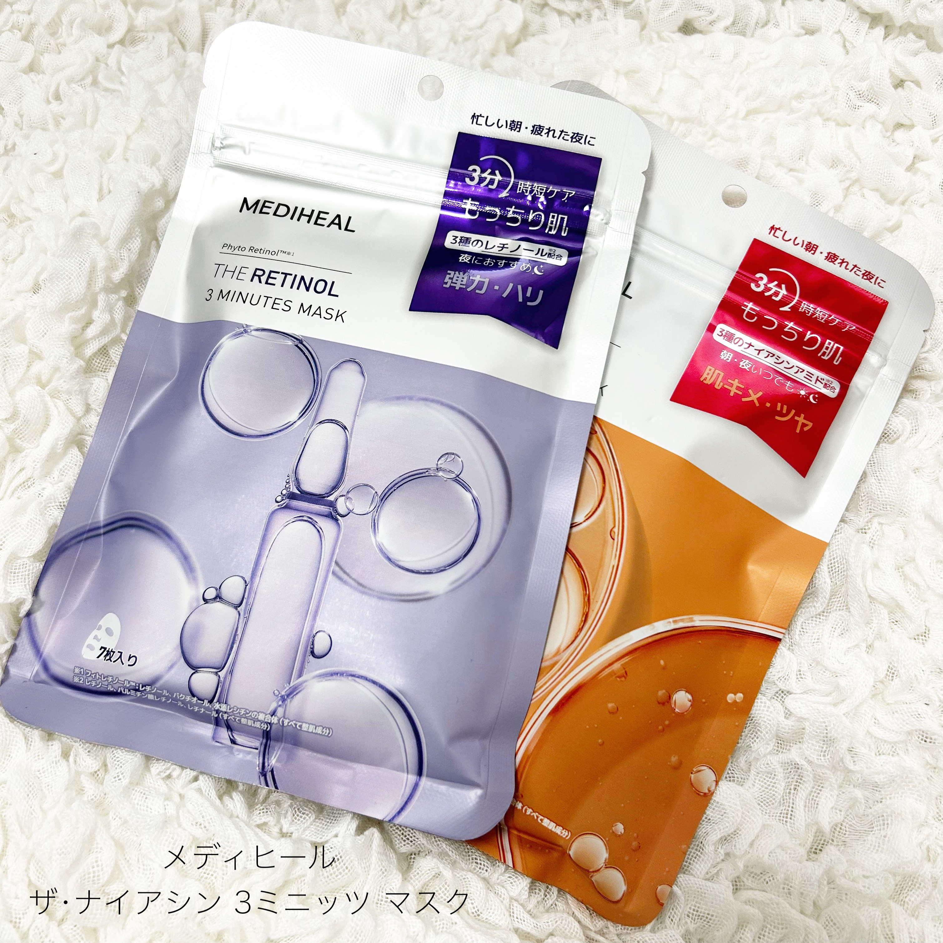 THE レチノール 3ミニッツマスク/MEDIHEAL/シートマスク・パックを使ったクチコミ（1枚目）