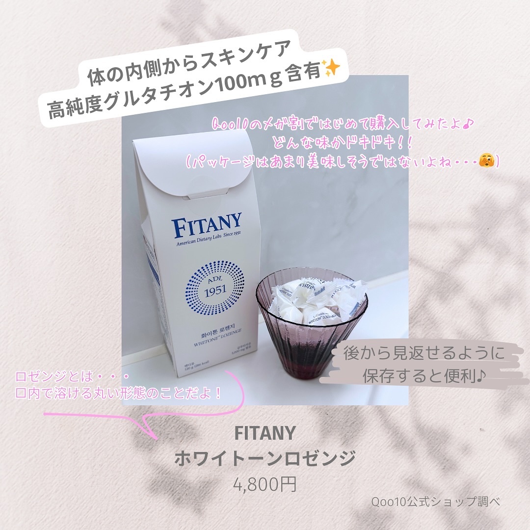 ホワイトーン ロゼンジ/ADL/美容サプリメントを使ったクチコミ（2枚目）