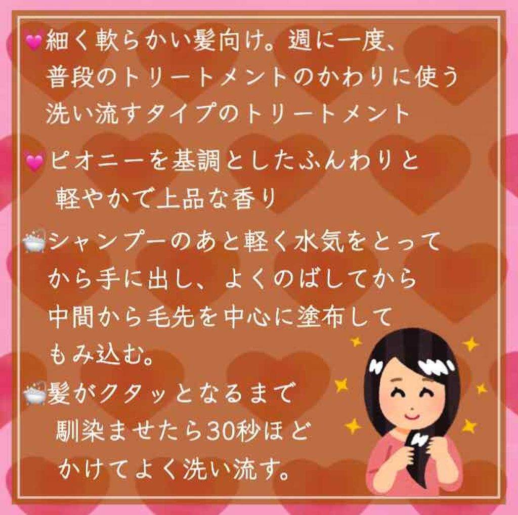 ジェミールフラン ヘアケアシリーズ サロントリートメント ハートチャージング/ジェミールフラン/洗い流すヘアトリートメントを使ったクチコミ（3枚目）