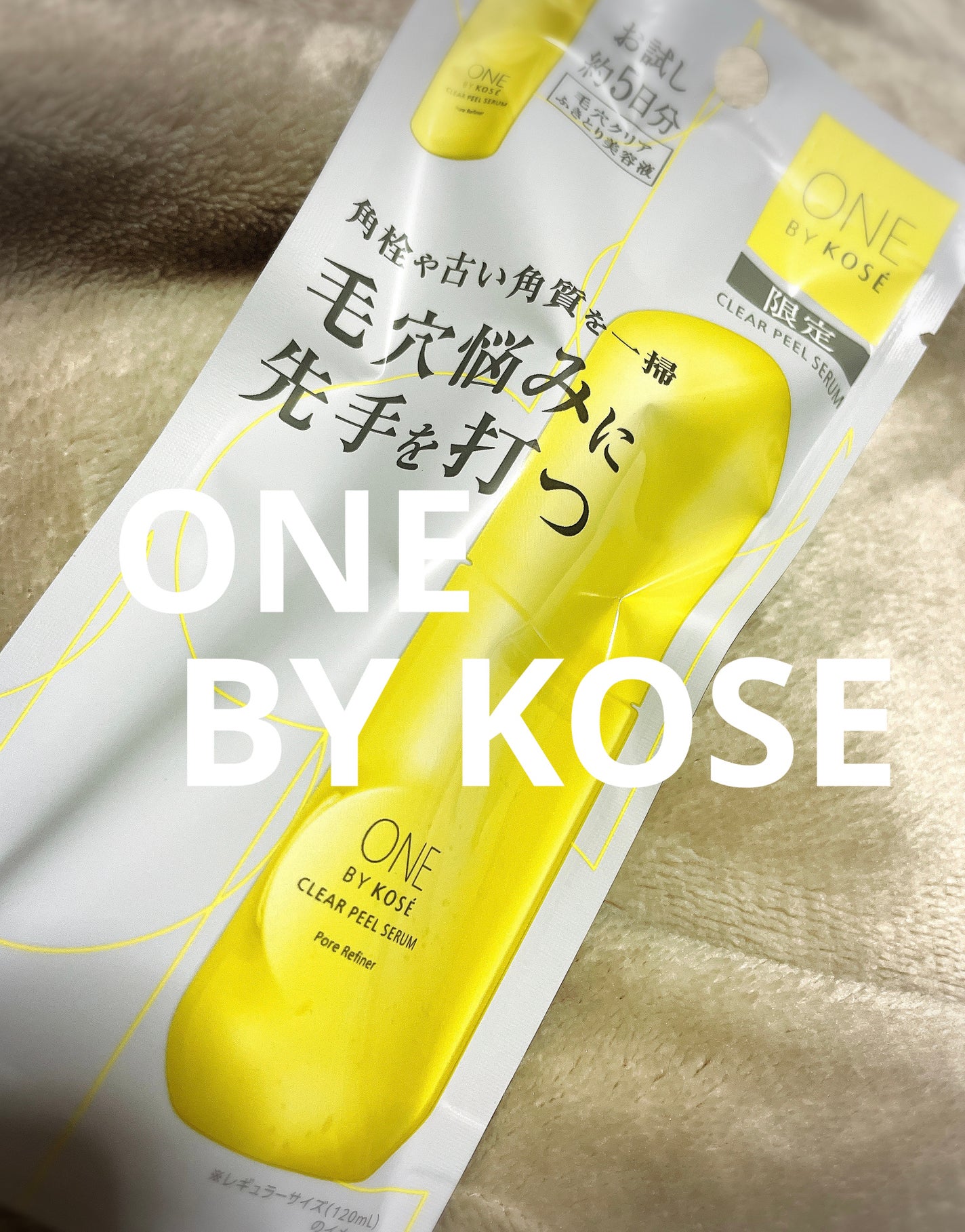 クリアピール セラム/ONE BY KOSE/美容液を使ったクチコミ(1枚目)