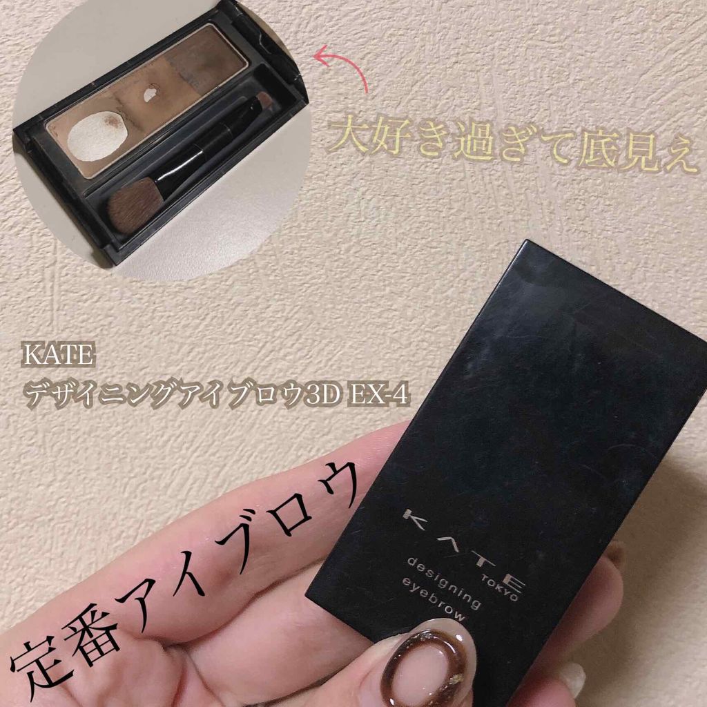ケイト デザイニングアイブロウ3D/KATE/パウダーアイブロウを使ったクチコミ(1枚目)
