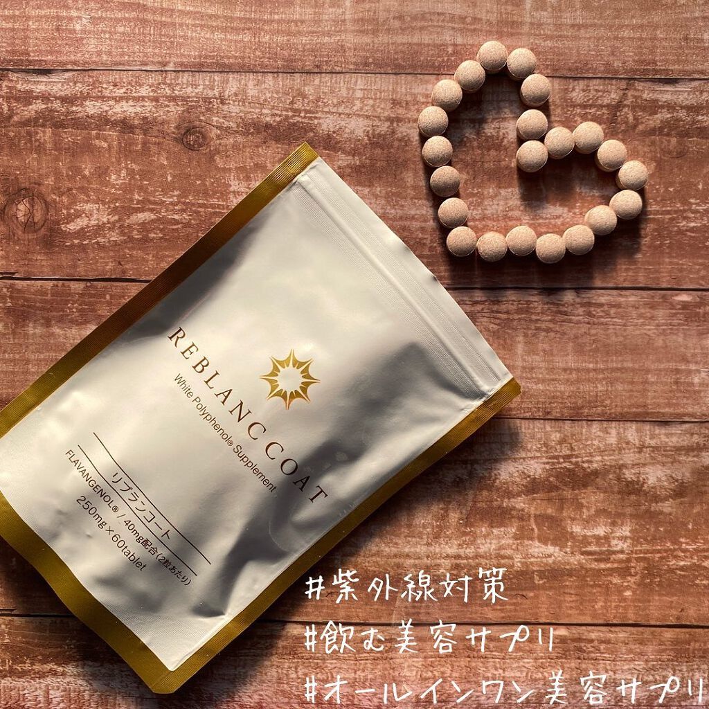 リブランコート /リブランコート/美容サプリメントを使ったクチコミ(3枚目)