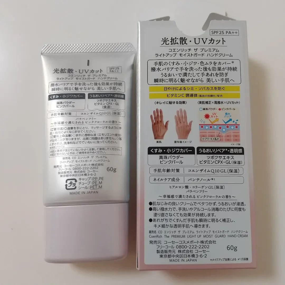 コエンリッチ ザ プレミアム ライトアップ モイストガード ハンドクリーム/コエンリッチQ10/ハンドクリームを使ったクチコミ(2枚目)