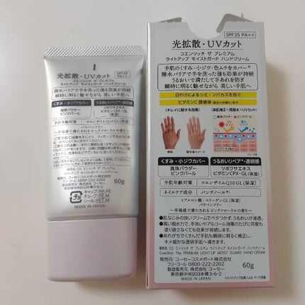 コエンリッチ ザ プレミアム ライトアップ モイストガード ハンドクリーム/コエンリッチQ10/ハンドクリームを使ったクチコミ(2枚目)