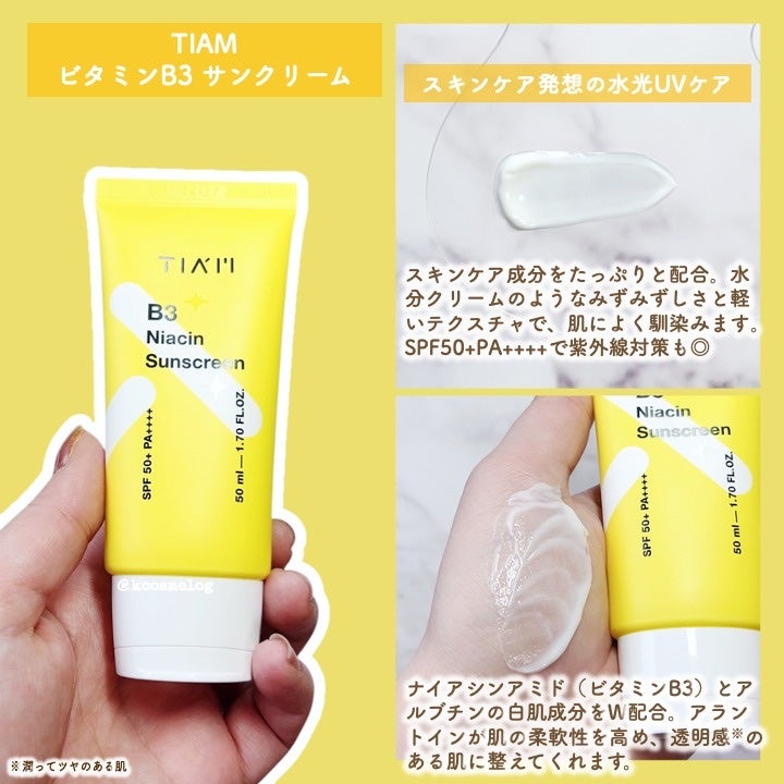 ビタミンB3サンクリーム/TIAM/日焼け止めクリームを使ったクチコミ(3枚目)