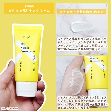 ビタミンB3サンクリーム/TIAM/日焼け止めクリームを使ったクチコミ(3枚目)