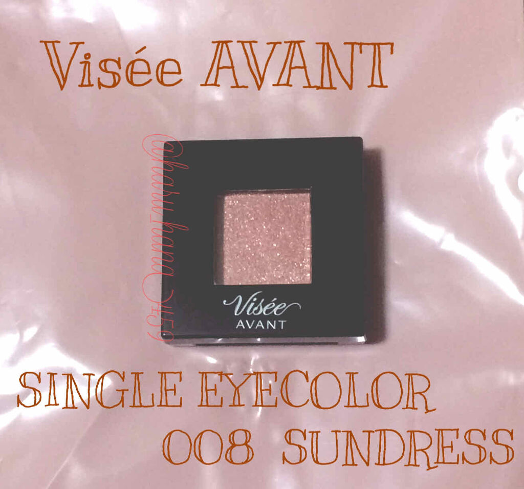 ヴィセ アヴァン シングルアイカラー/Visée/単色アイシャドウを使ったクチコミ（1枚目）