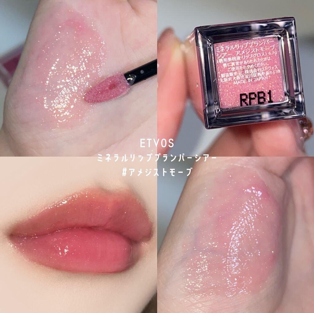 ミネラルリッププランパー シアー/エトヴォス/リッププランパーを使ったクチコミ(2枚目)