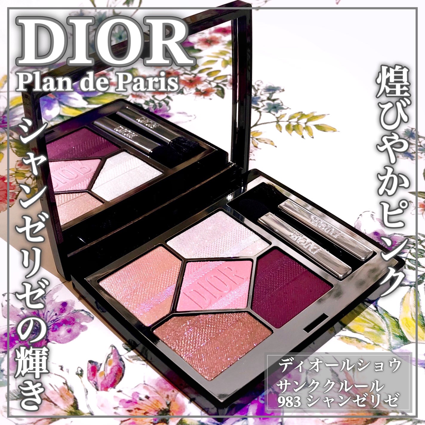 ディオールショウ サンク クルール/Dior/アイシャドウを使ったクチコミ(1枚目)