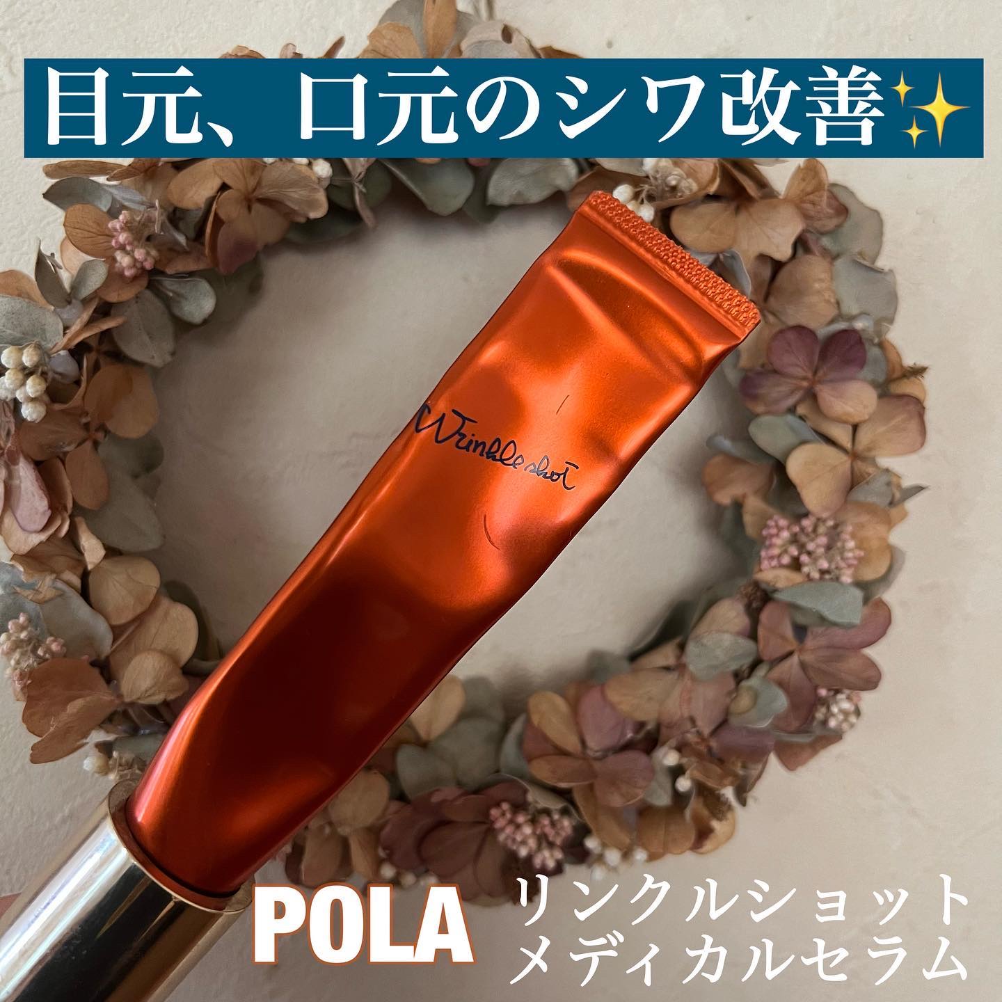 リンクルショット メディカル セラム N/リンクルショット/アイケア・アイクリームを使ったクチコミ（1枚目）