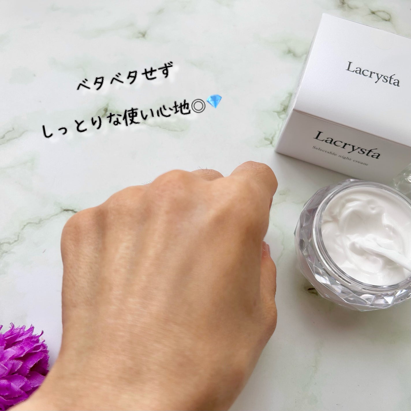 ラクリスタ セレクタブル ナイトクリーム/ラクリスタ/フェイスクリームを使ったクチコミ(10枚目)