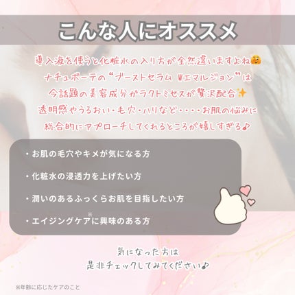 ナチュボーテ ブーストセラム Wエマルジョン/ナチュボーテ/美容液を使ったクチコミ(6枚目)