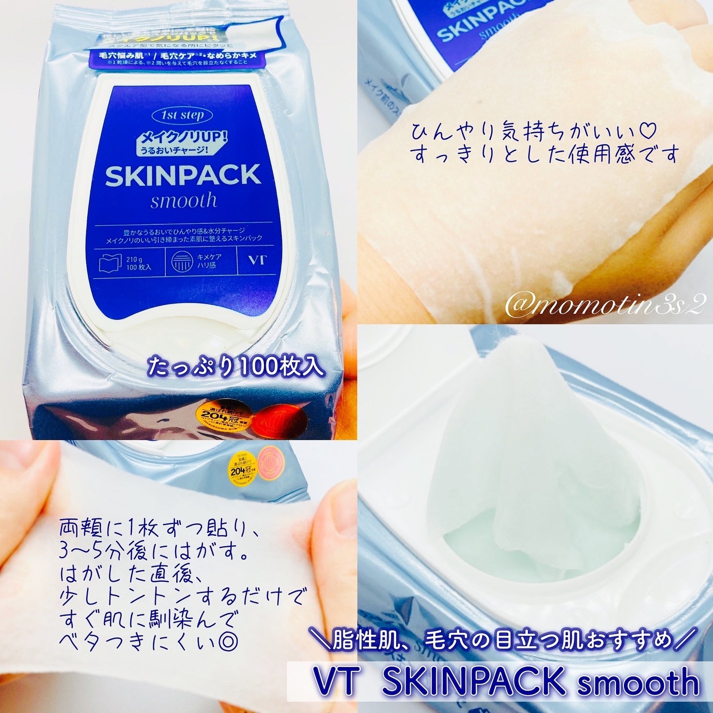 スムーズスキンパック/VT/シートマスク・パックを使ったクチコミ(2枚目)